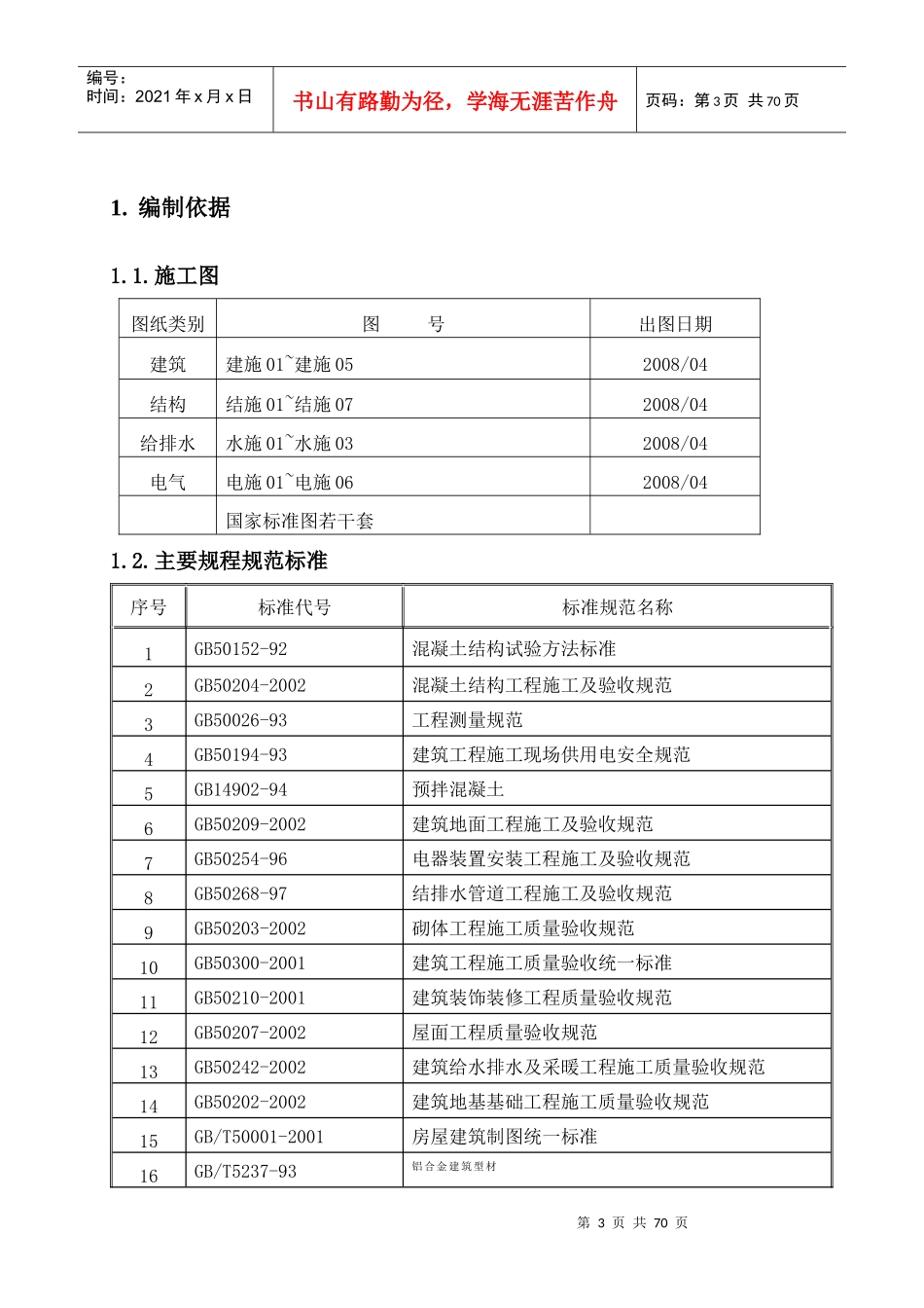 别墅施工组织设计概述(doc 68页)_第3页