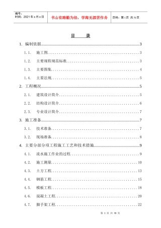 别墅施工组织设计概述(doc 68页)