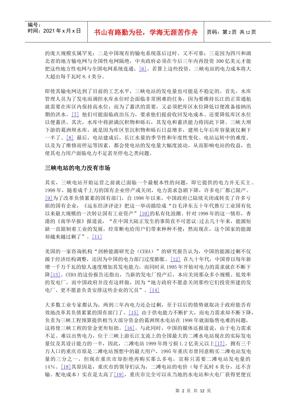 三峡工程对我国经济和电力工业的影响分析_第2页