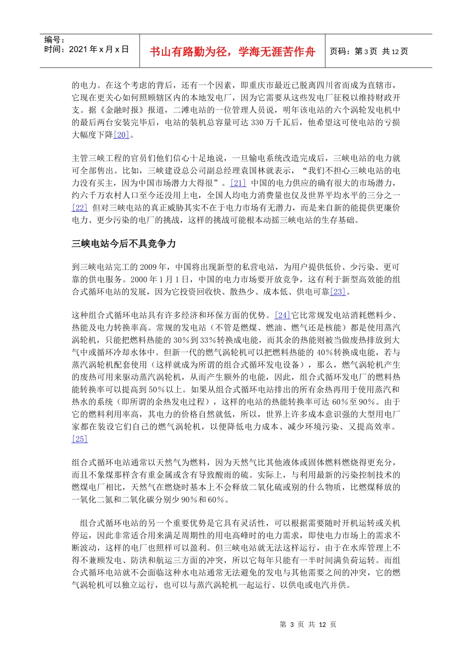 三峡工程对我国经济和电力工业的影响分析_第3页