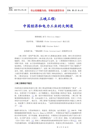 三峡工程对我国经济和电力工业的影响分析