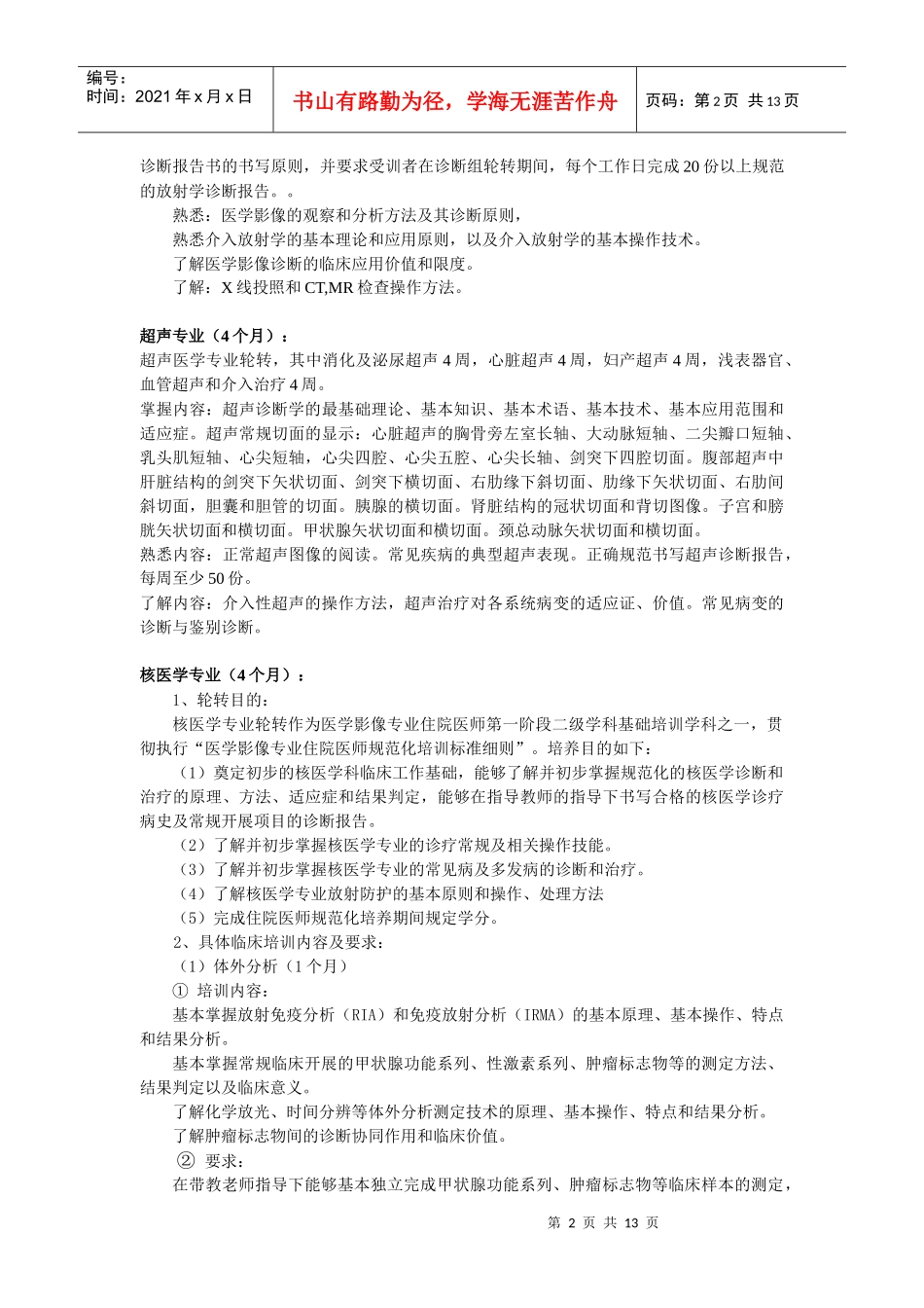 上海交通大学医学院临床住院医师规范化培训_第2页