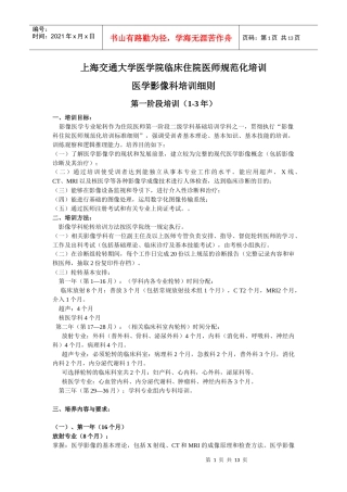 上海交通大学医学院临床住院医师规范化培训