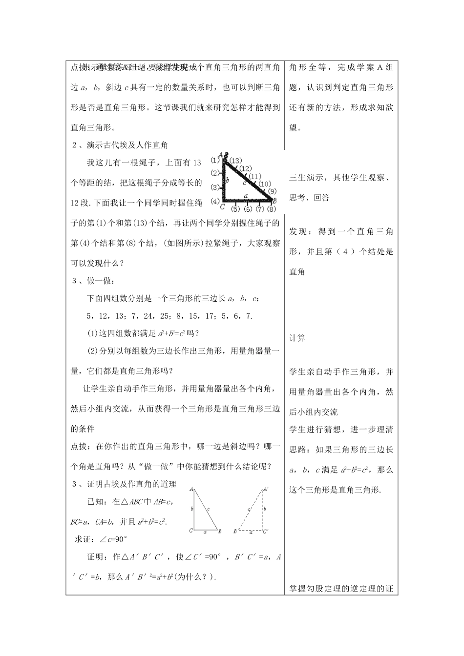 七年级数学上：2.2勾股数教案鲁教版_第2页