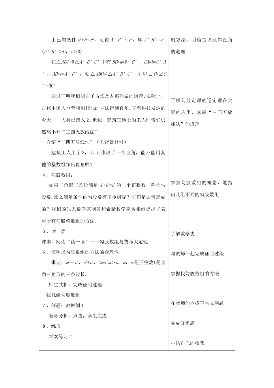 七年级数学上：2.2勾股数教案鲁教版_第3页