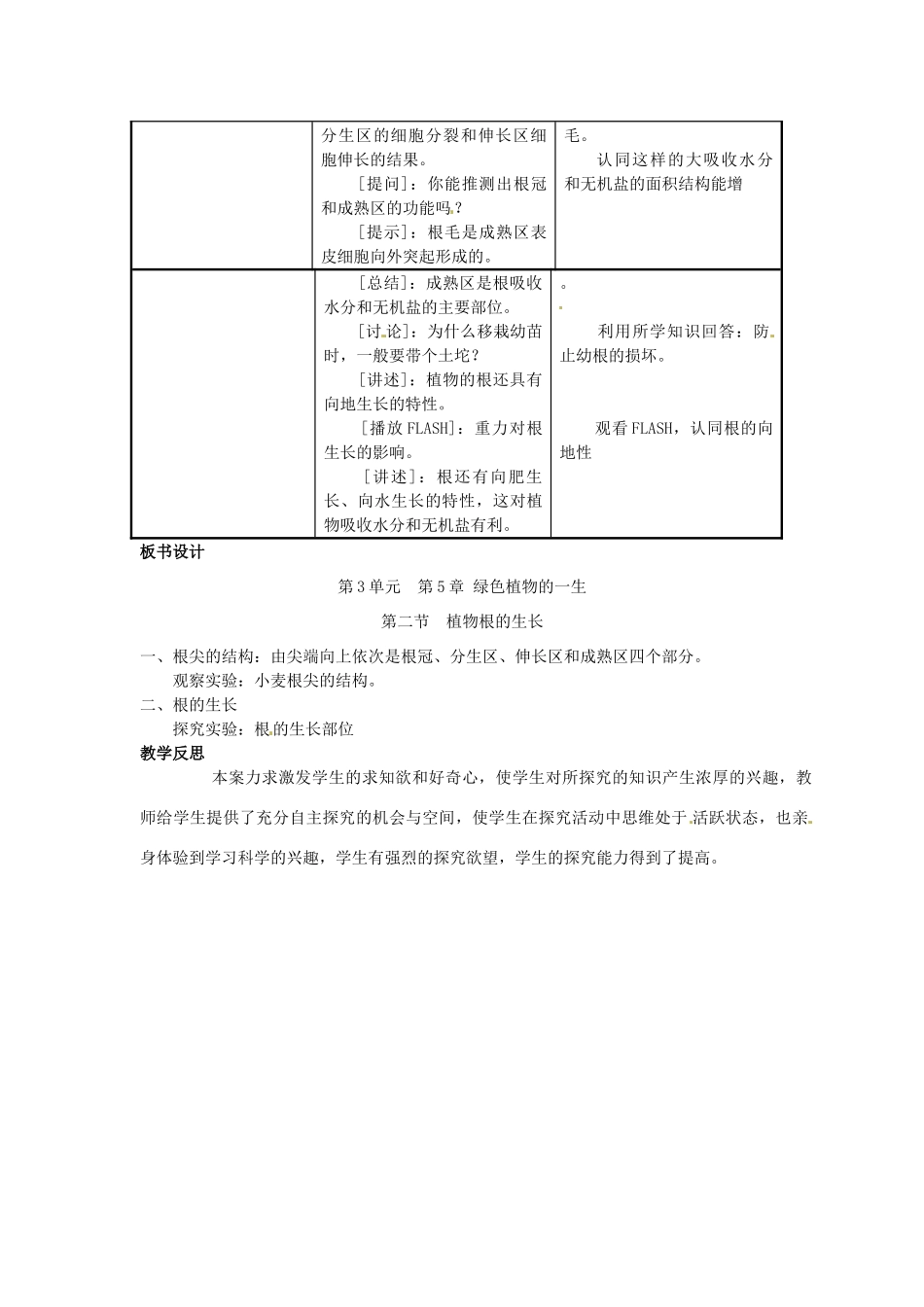辽宁省辽阳市第九中学七年级生物上册《3.5.2 植物根的生长（第一课时）》教案 新人教版_第3页