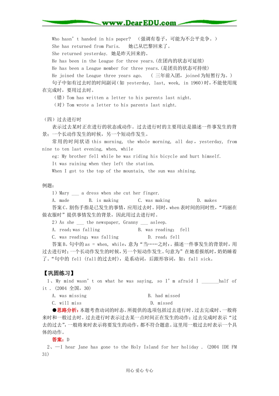 高一英语Unit2 of Module I Period Three（Grammar）北师大版知识精讲_第3页