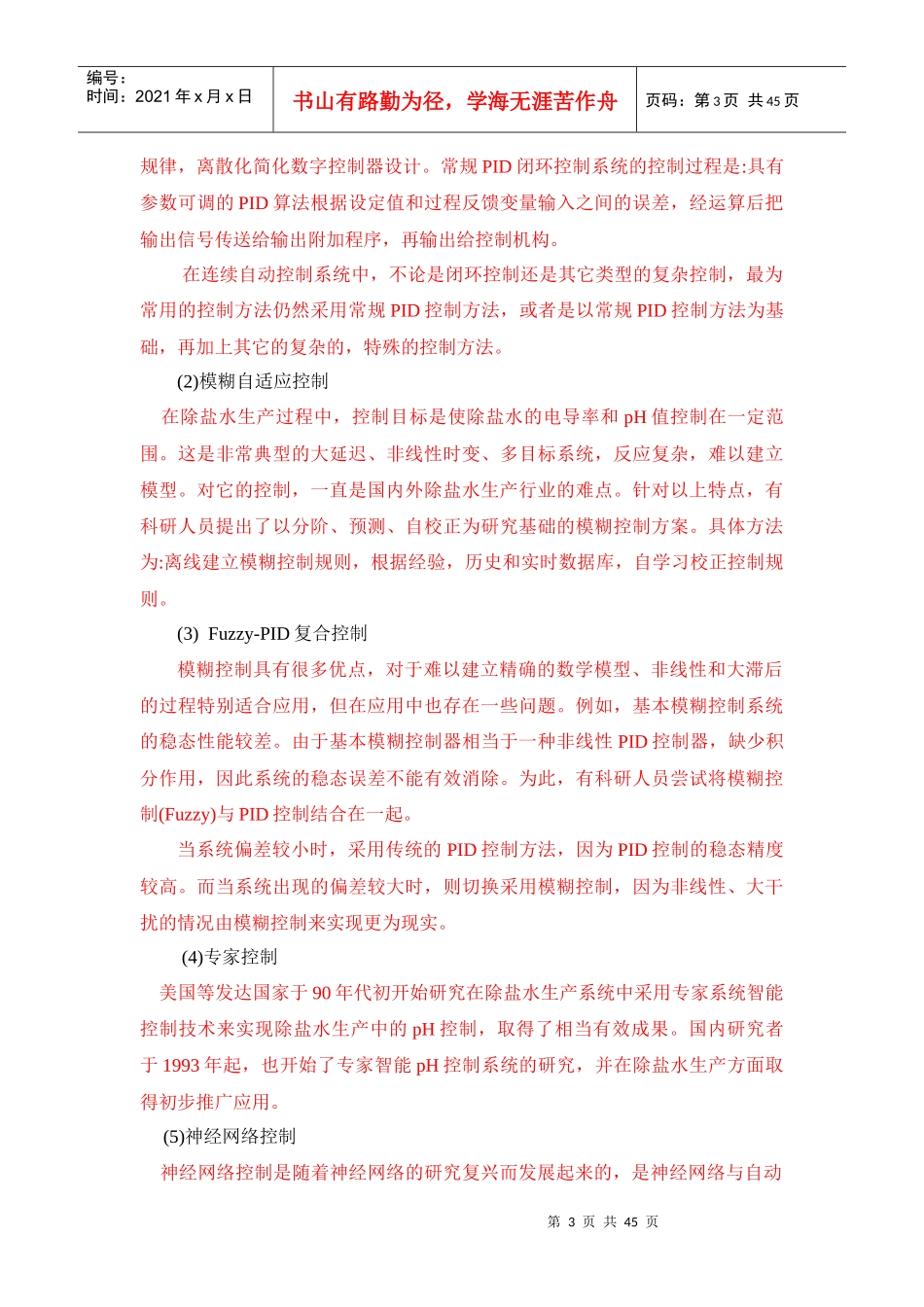 化工厂除盐水控制系统设计-副本-副本_第3页