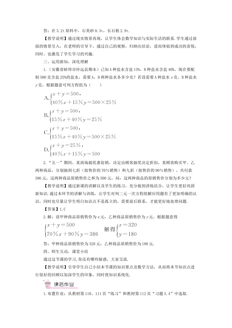 七年级数学上册 第3章 一次方程与方程组3.4 二元一次方程组的应用第3课时 百分率问题教案 （新版）沪科版-（新版）沪科版初中七年级上册数学教案_第2页