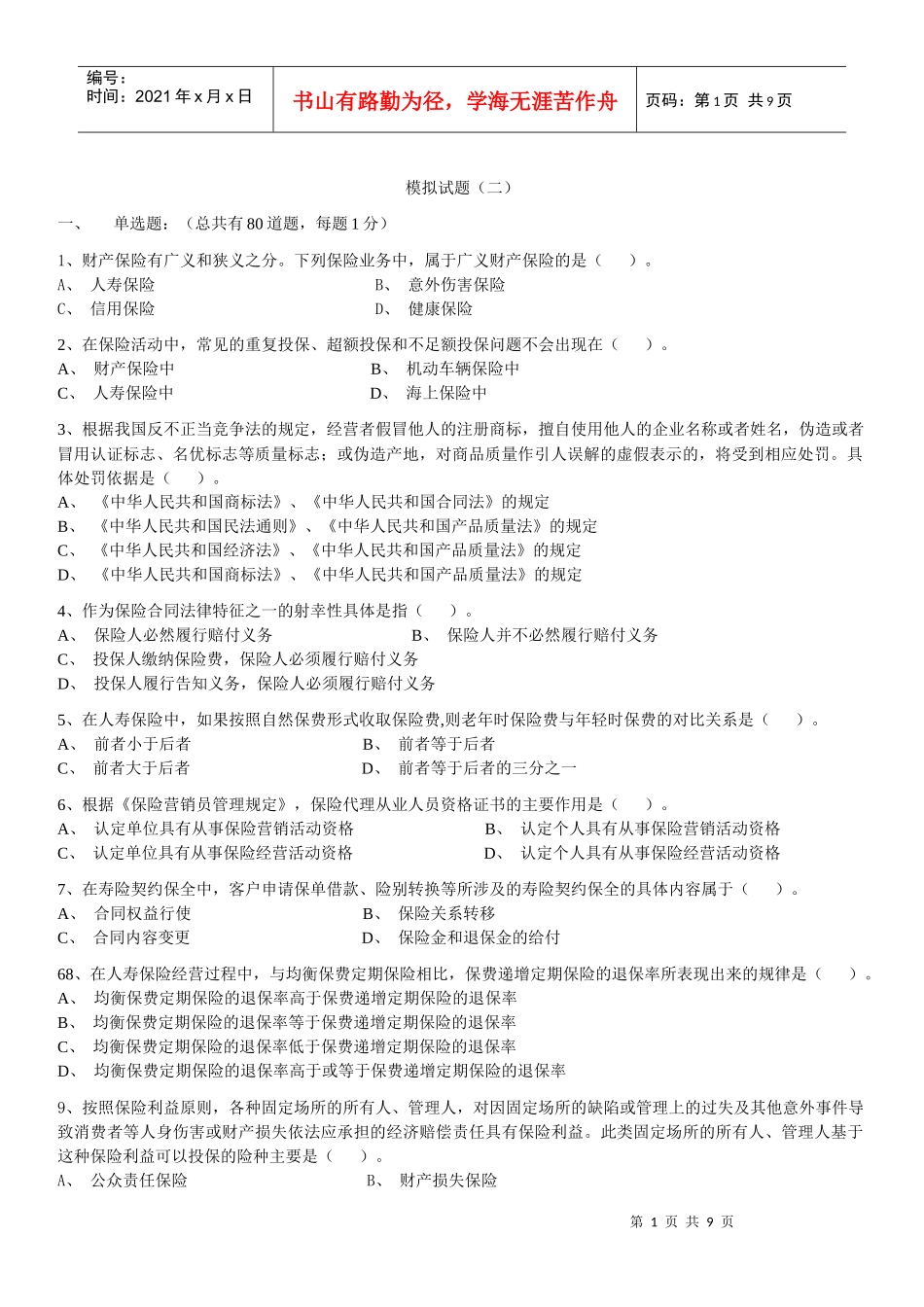 2 保险代理人资格考试模拟试题模拟试题(二)_第1页