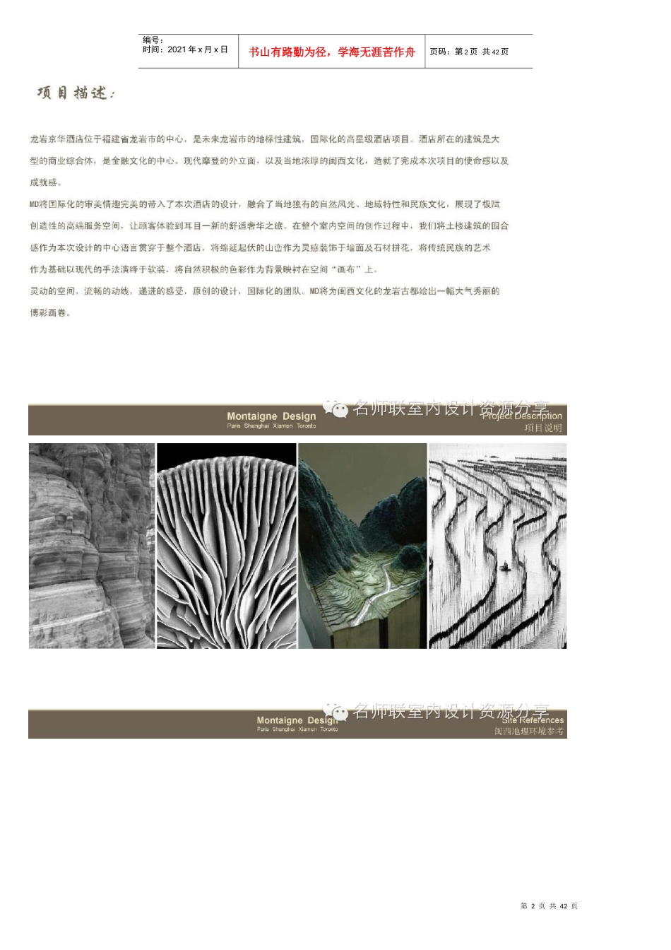 (设计师们起风了)大璞设计投稿-新中式别墅(名师联_第2页