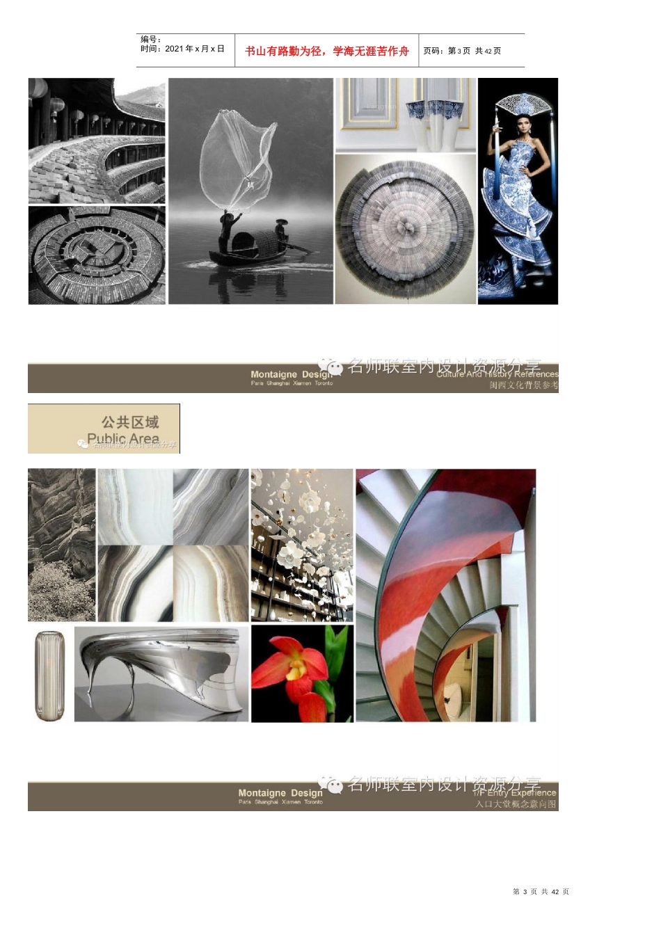 (设计师们起风了)大璞设计投稿-新中式别墅(名师联_第3页