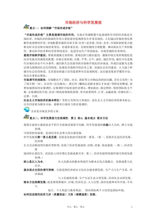 高考政治 议论 市场经济与科学发展观复习教案 新人教版