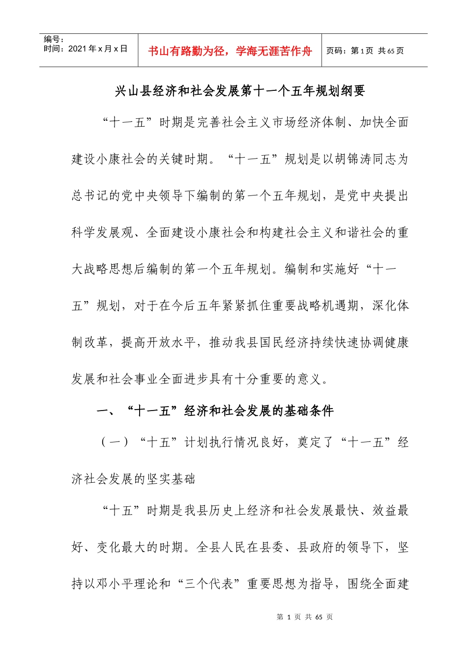 兴山县经济和社会发展第十一个五年规划纲要_第1页