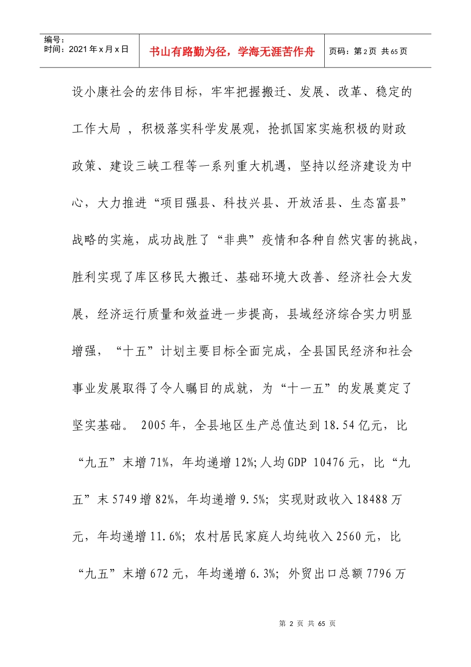 兴山县经济和社会发展第十一个五年规划纲要_第2页