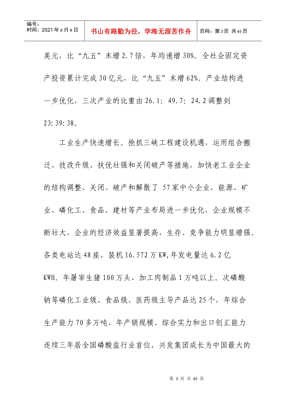 兴山县经济和社会发展第十一个五年规划纲要_第3页