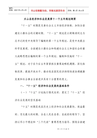 兴山县经济和社会发展第十一个五年规划纲要