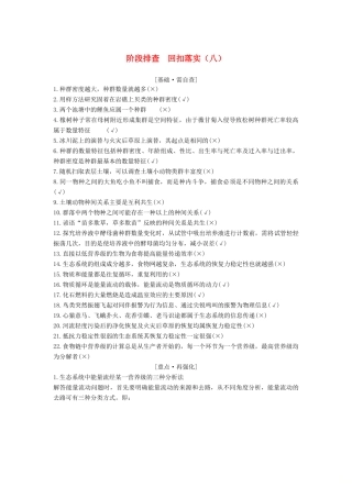 高考生物一轮复习 第十单元 生物群体的稳态与调节 阶段排查 回扣落实（八）教案 中图版必修3-中图版高三必修3生物教案