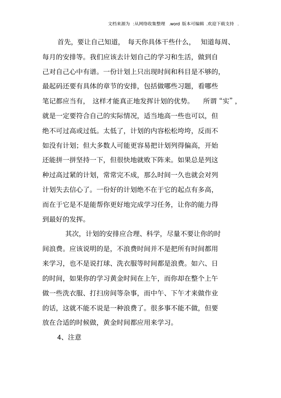 怎样做学习计划表_第2页