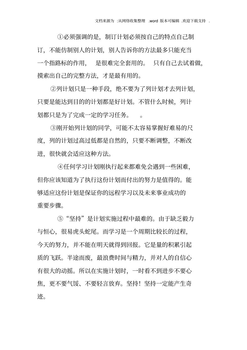 怎样做学习计划表_第3页
