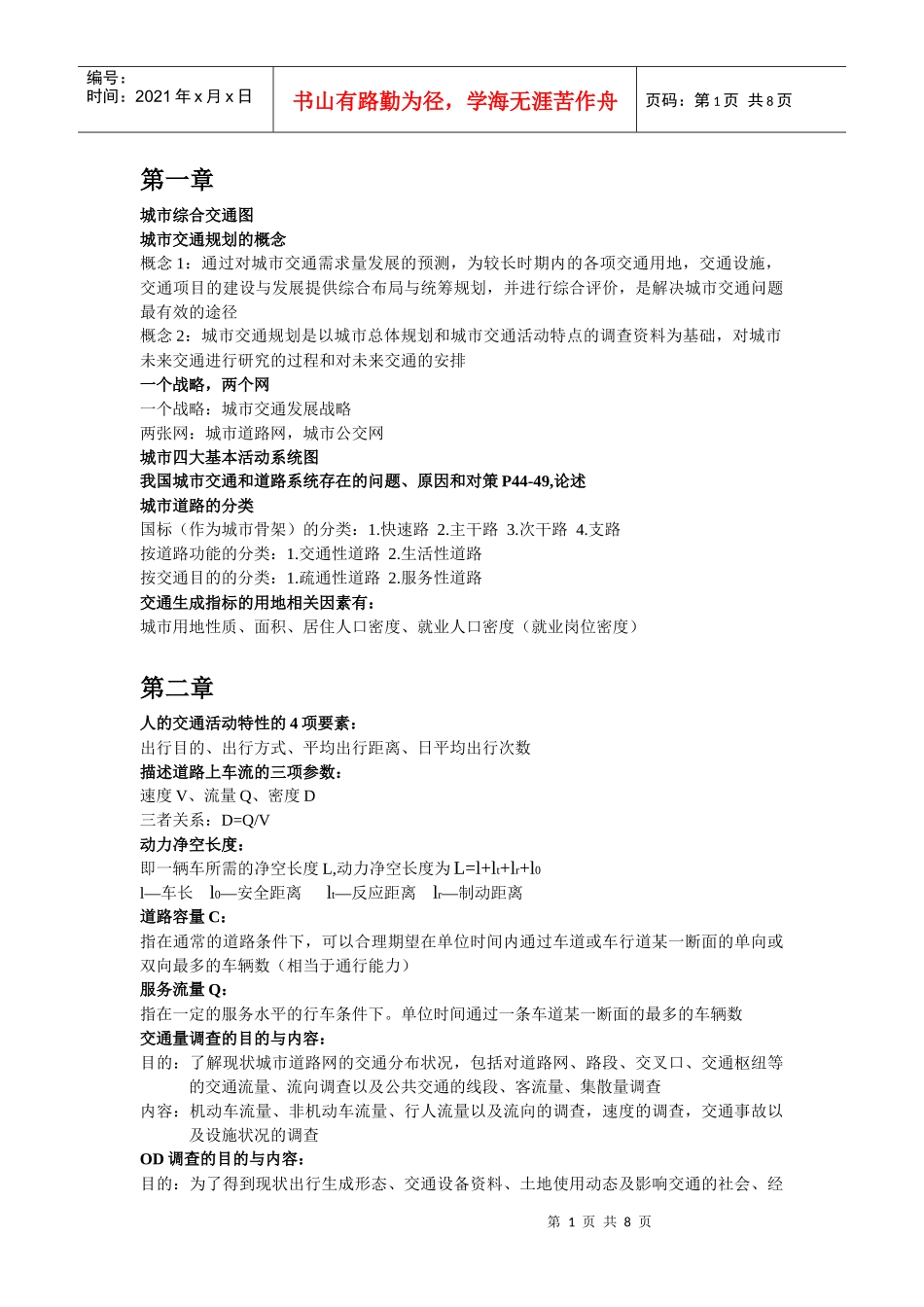 交通规划复习资料_第1页
