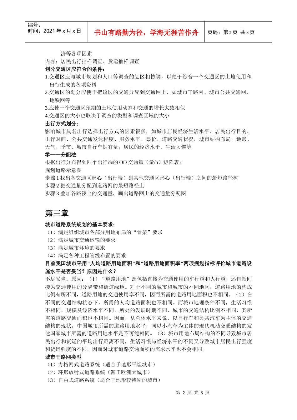 交通规划复习资料_第2页