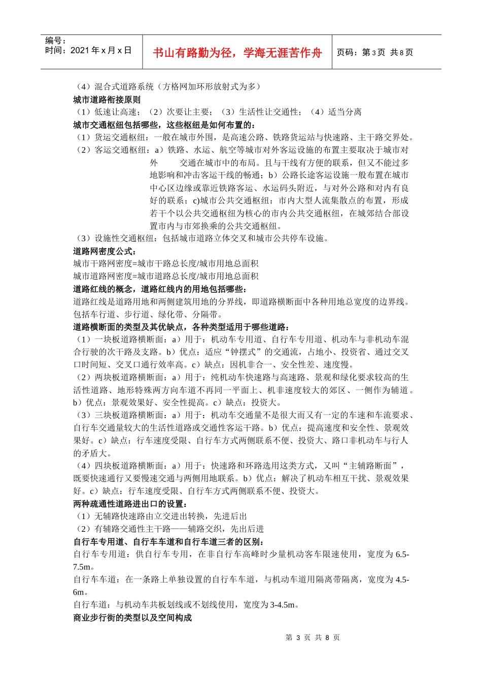 交通规划复习资料_第3页
