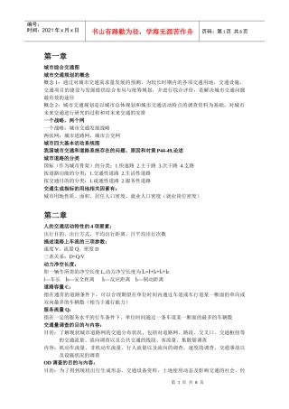 交通规划复习资料