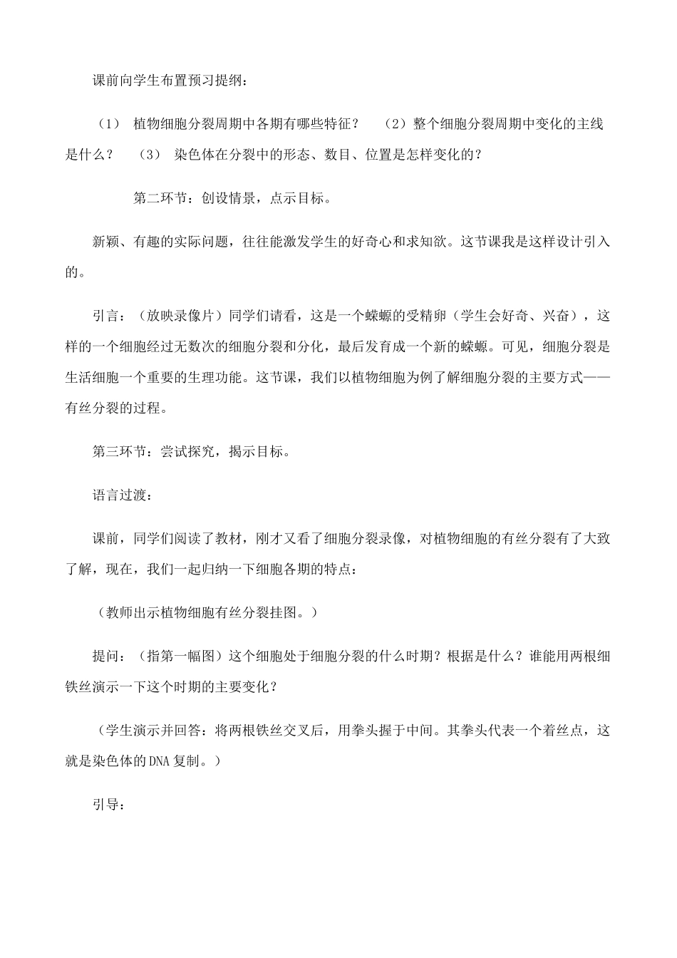 高中生物细胞增殖教案 人教版 必修1_第2页