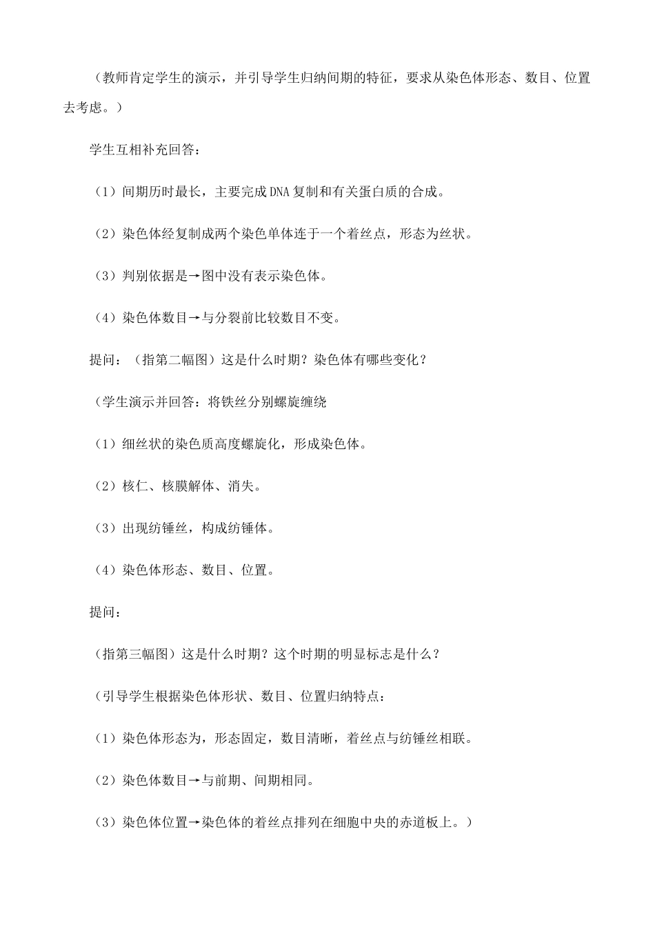 高中生物细胞增殖教案 人教版 必修1_第3页