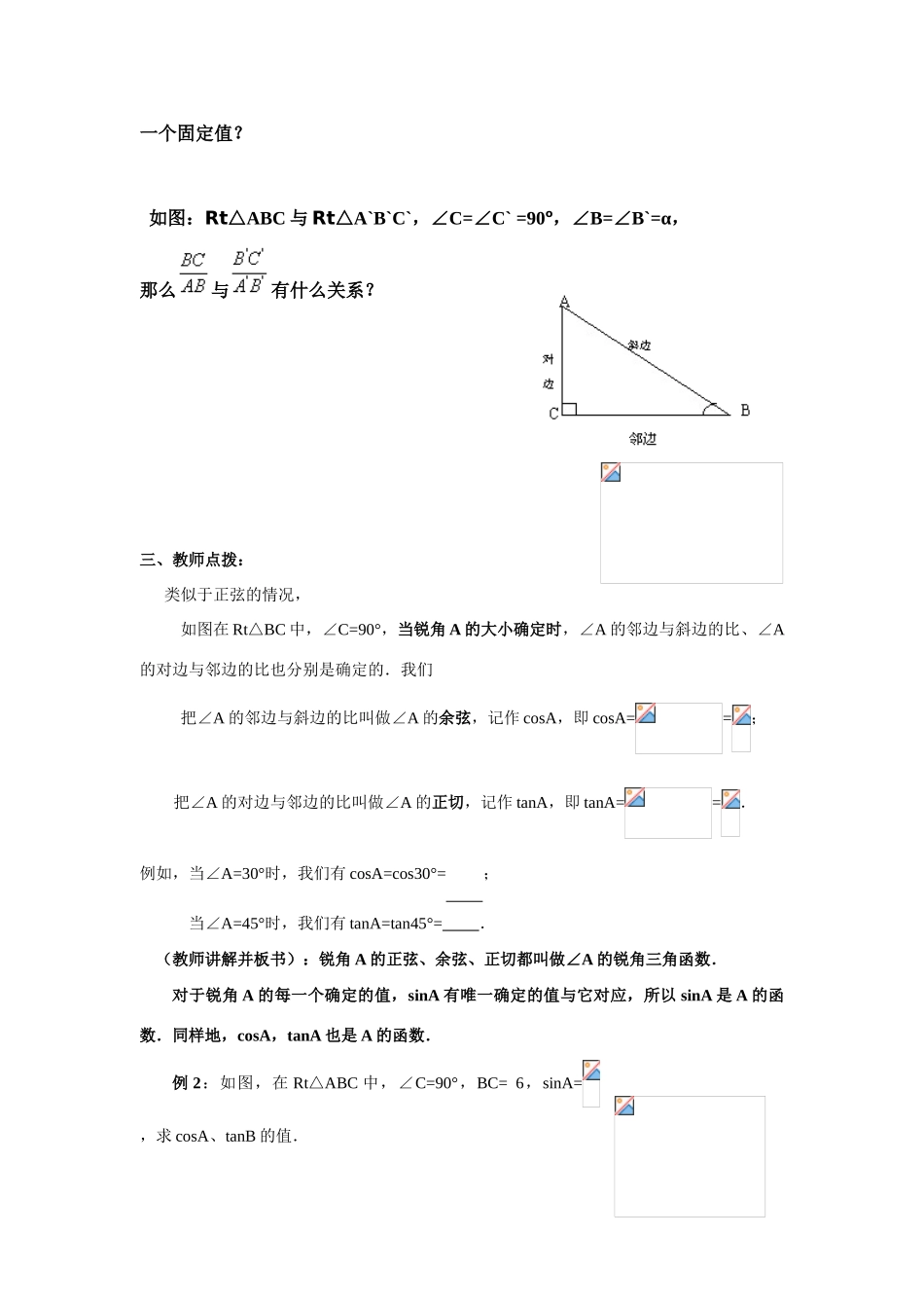 九年级数学下册28.1锐角三角函数（2）教案人教版_第2页