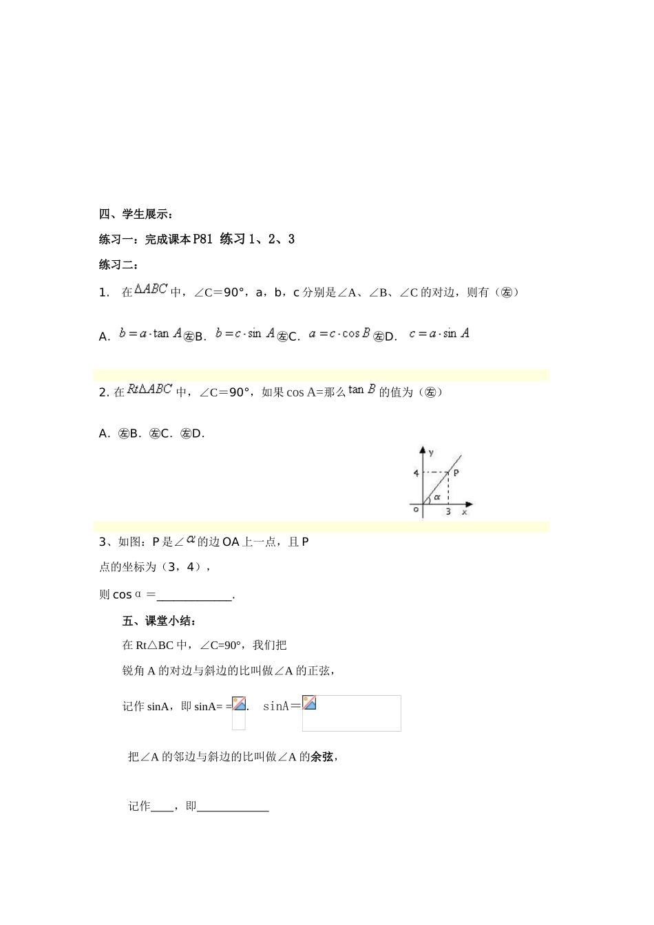 九年级数学下册28.1锐角三角函数（2）教案人教版_第3页