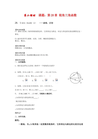 九年级数学下册28.1锐角三角函数（2）教案人教版