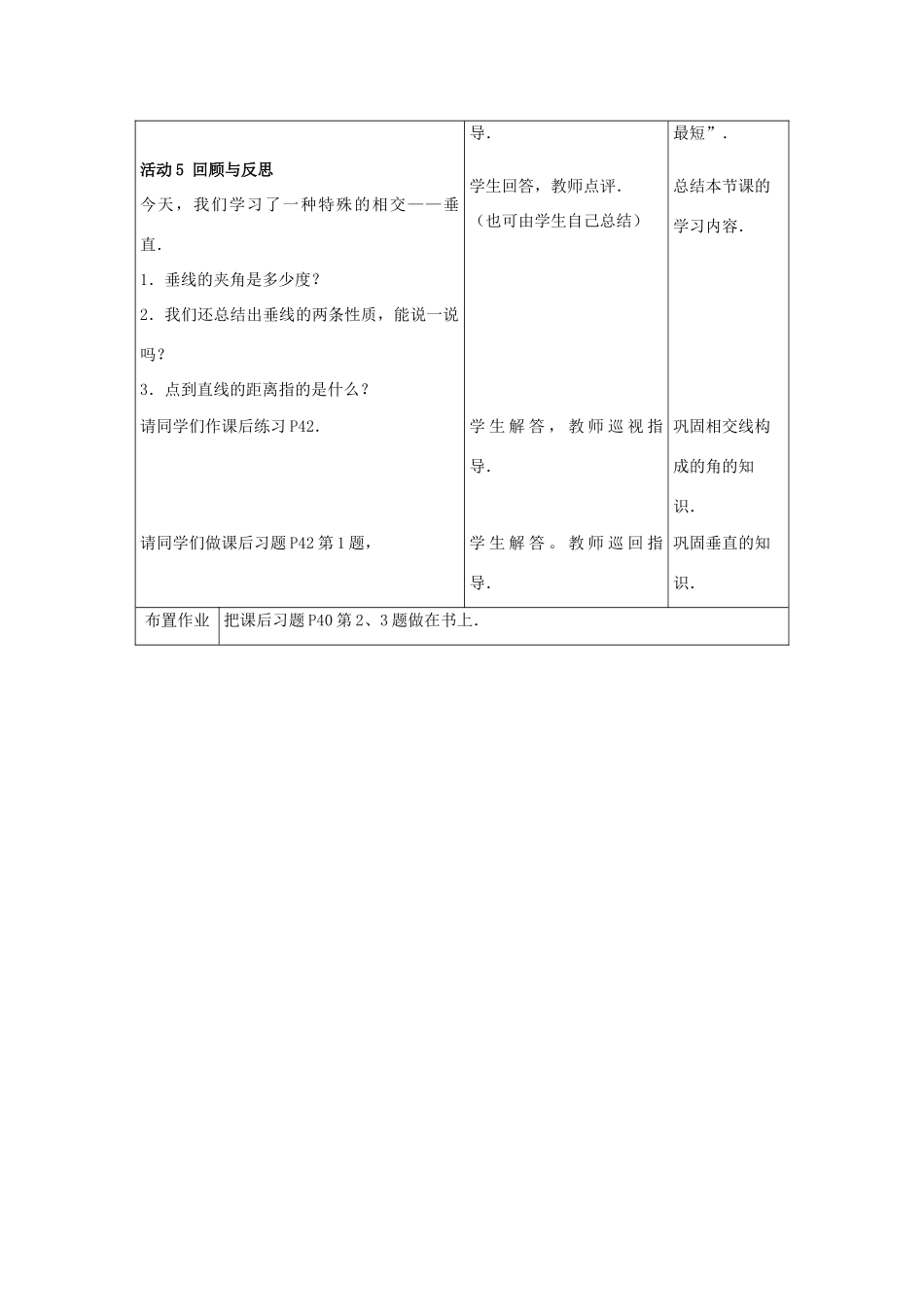 七年级数学下册 8.1相交线（第2课时）教案 冀教版_第3页
