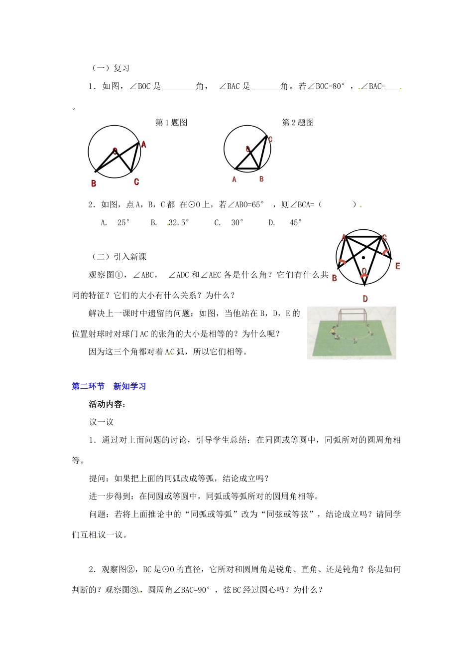 辽宁省辽阳市第九中学九年级数学下册 3.3（2）圆周角和圆心角的关系教案 北师大版_第2页