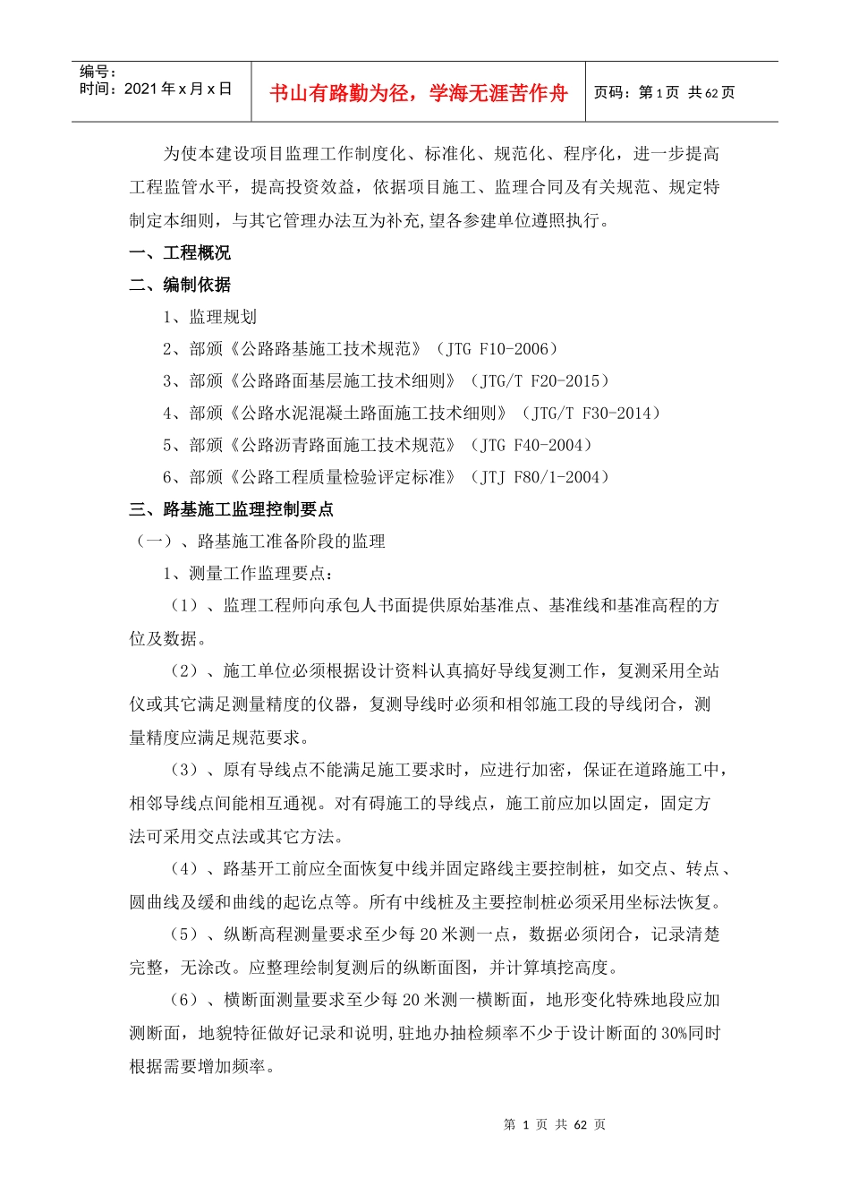 公路路基工程监理实施细则(范本)_第1页