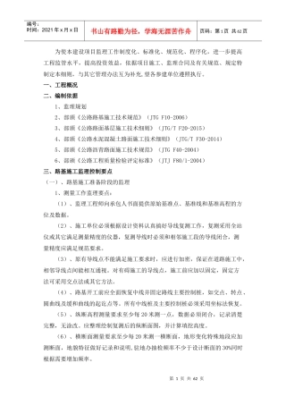 公路路基工程监理实施细则(范本)