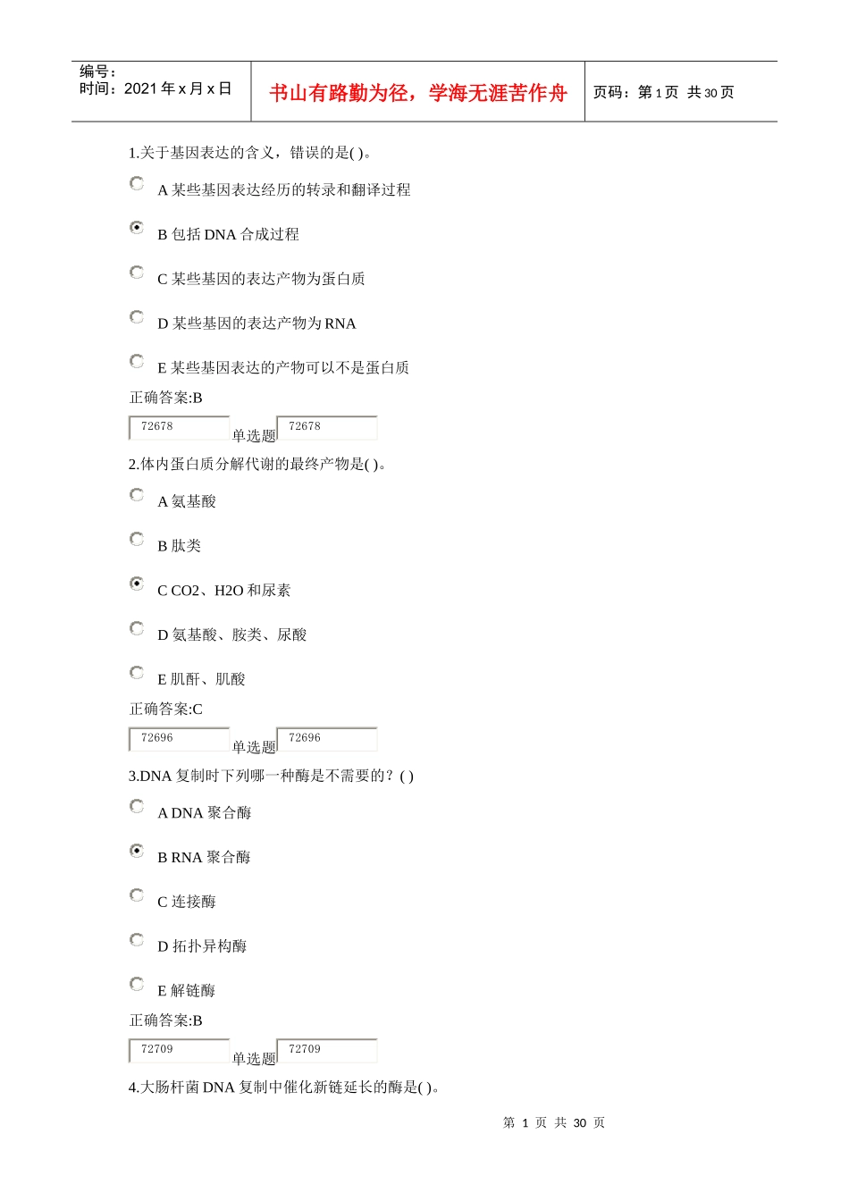 XXXX浙大远程生物化学在线作业答案2_第1页