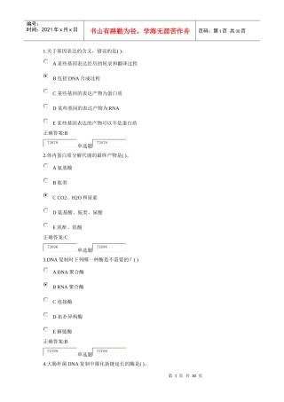 XXXX浙大远程生物化学在线作业答案2