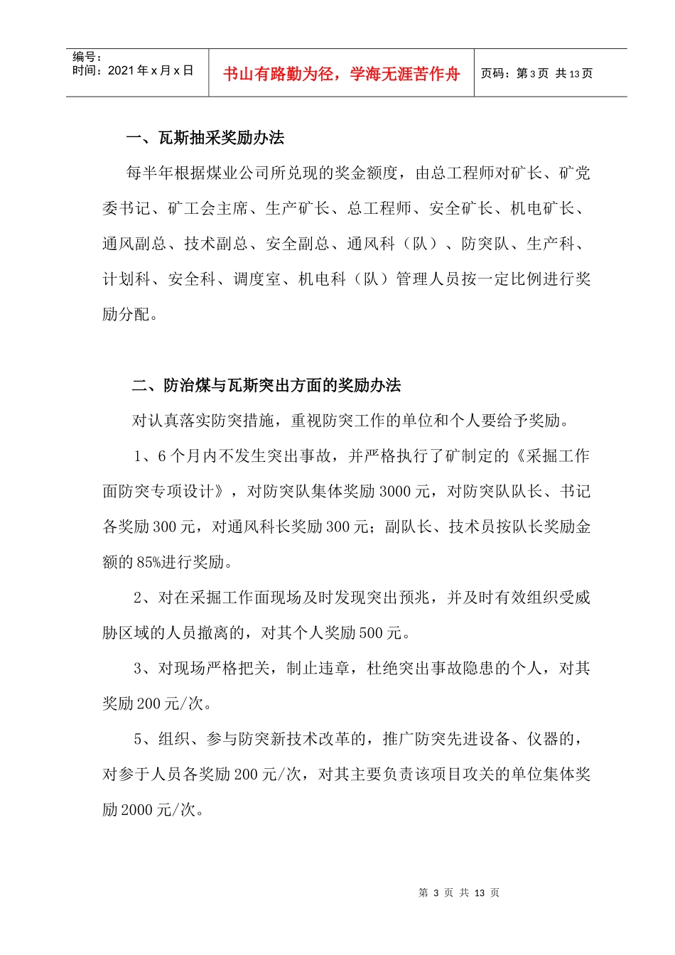 XX煤矿瓦斯防治目标考核奖惩及问责规定_第3页