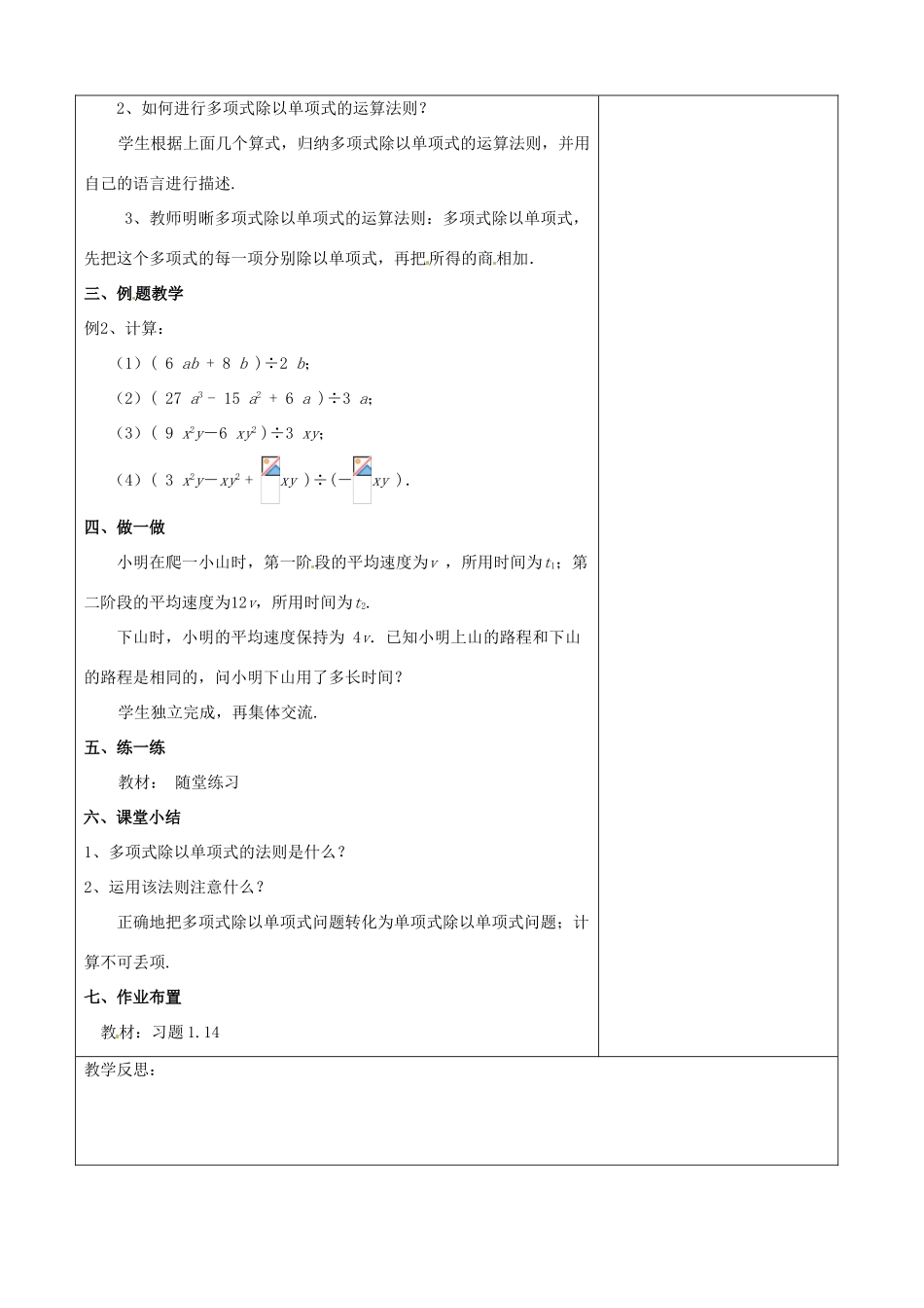 七年级数学下册《1.7 整式的除法（二）》教学设计 （新版）北师大版-（新版）北师大版初中七年级下册数学教案_第2页