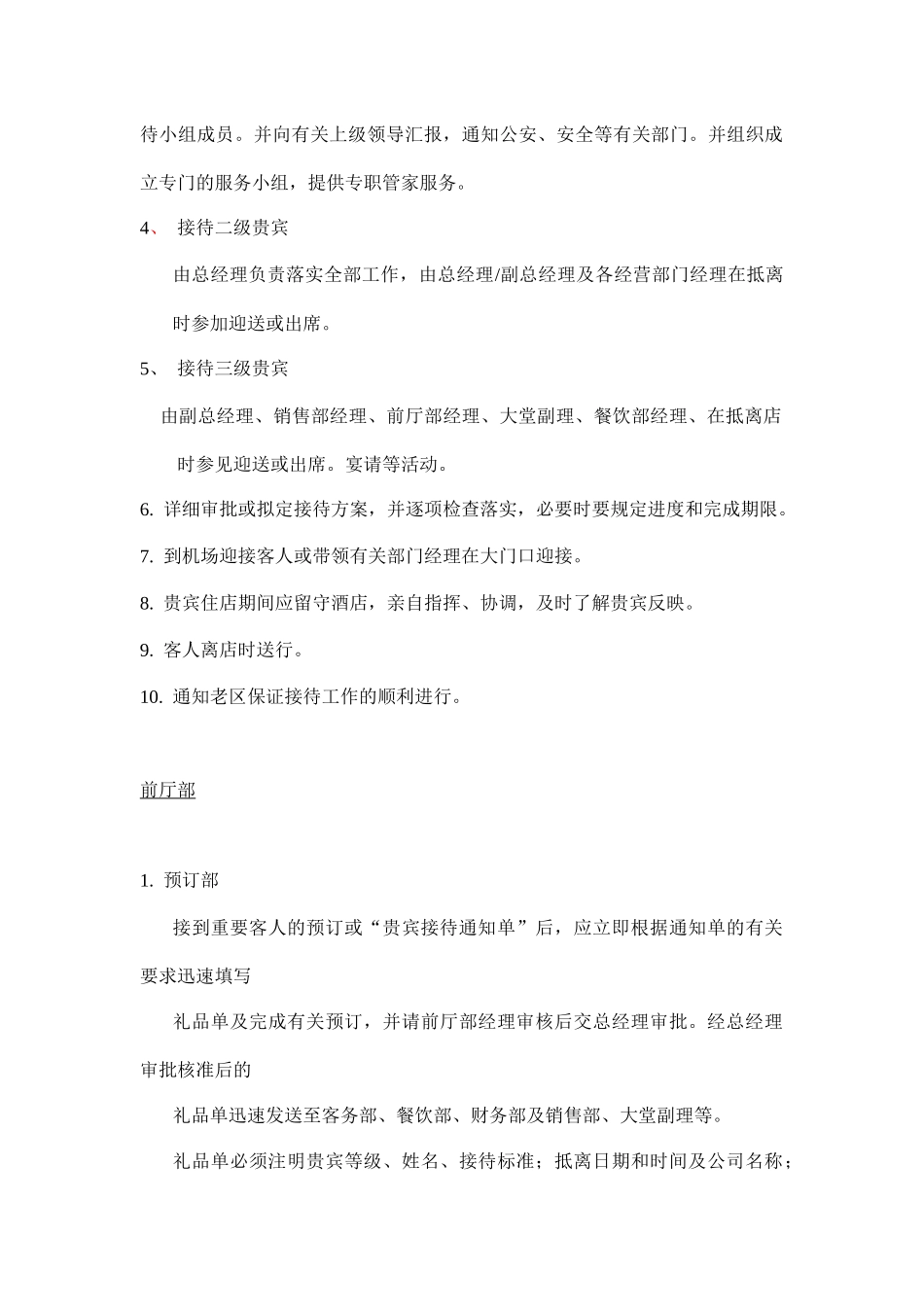 XXXXX假日酒店贵宾接待程序_第3页