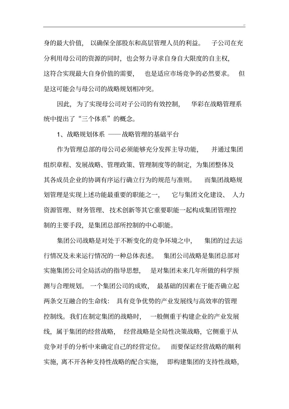 战略管控体系三个体系和五个支撑_第2页