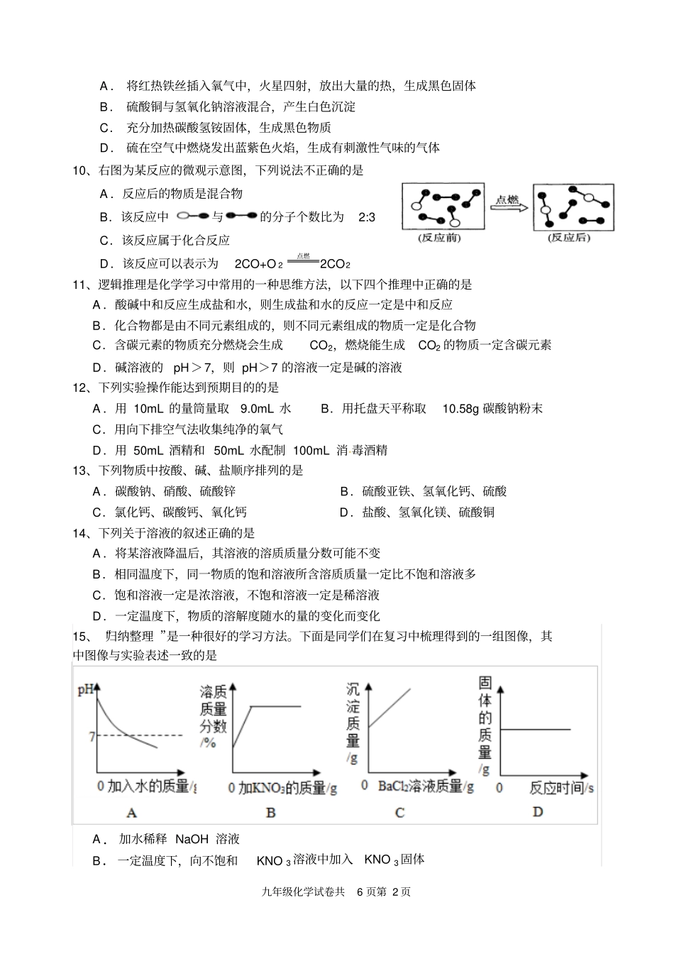 扬州市梅岭中学2017-2018学年第一学期初三化学期末试卷(含答案))_第2页