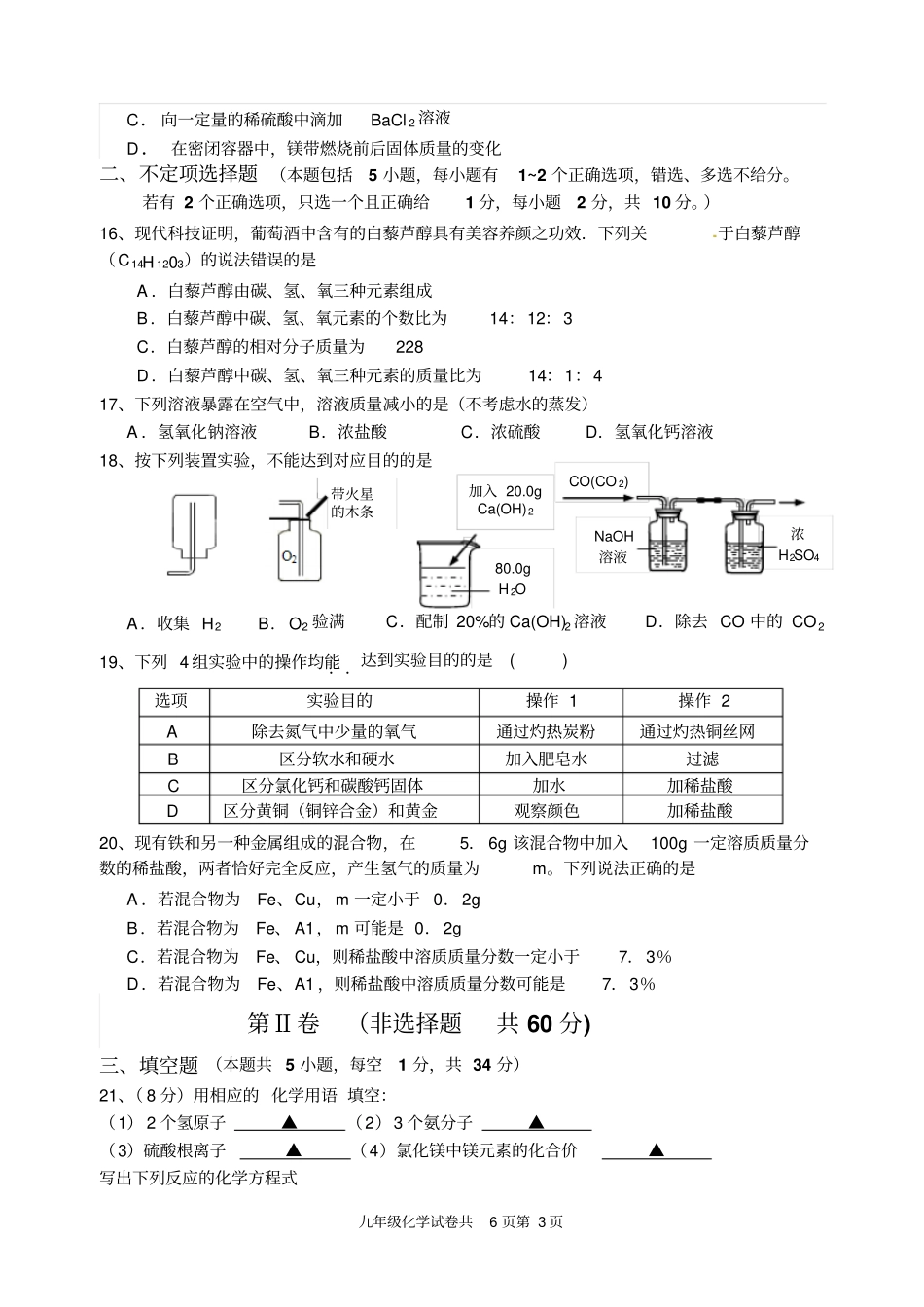 扬州市梅岭中学2017-2018学年第一学期初三化学期末试卷(含答案))_第3页