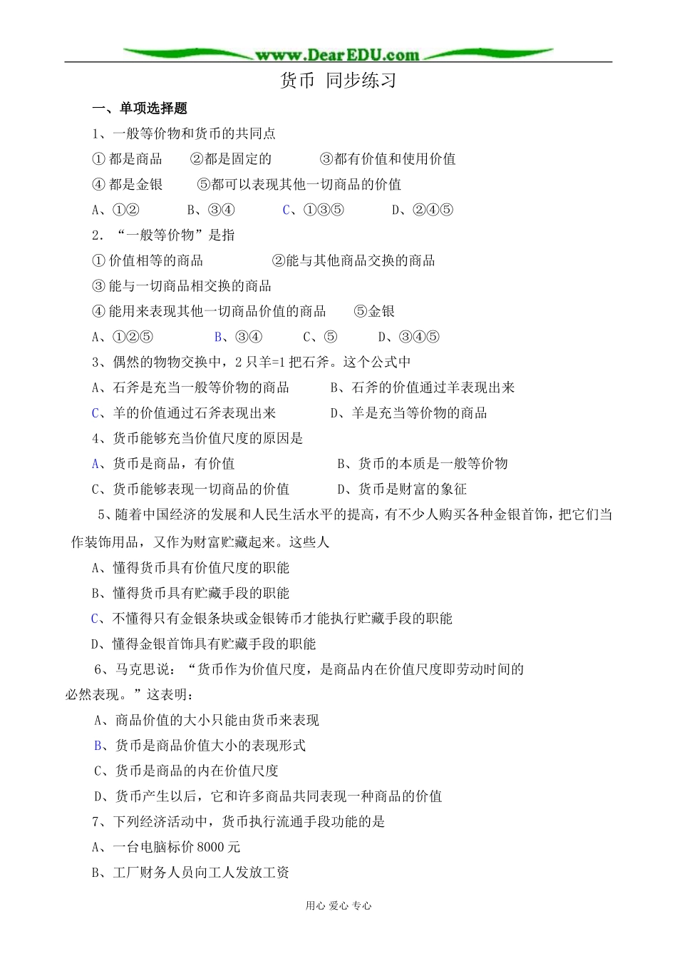 高一政治上册货币 复习0_第1页