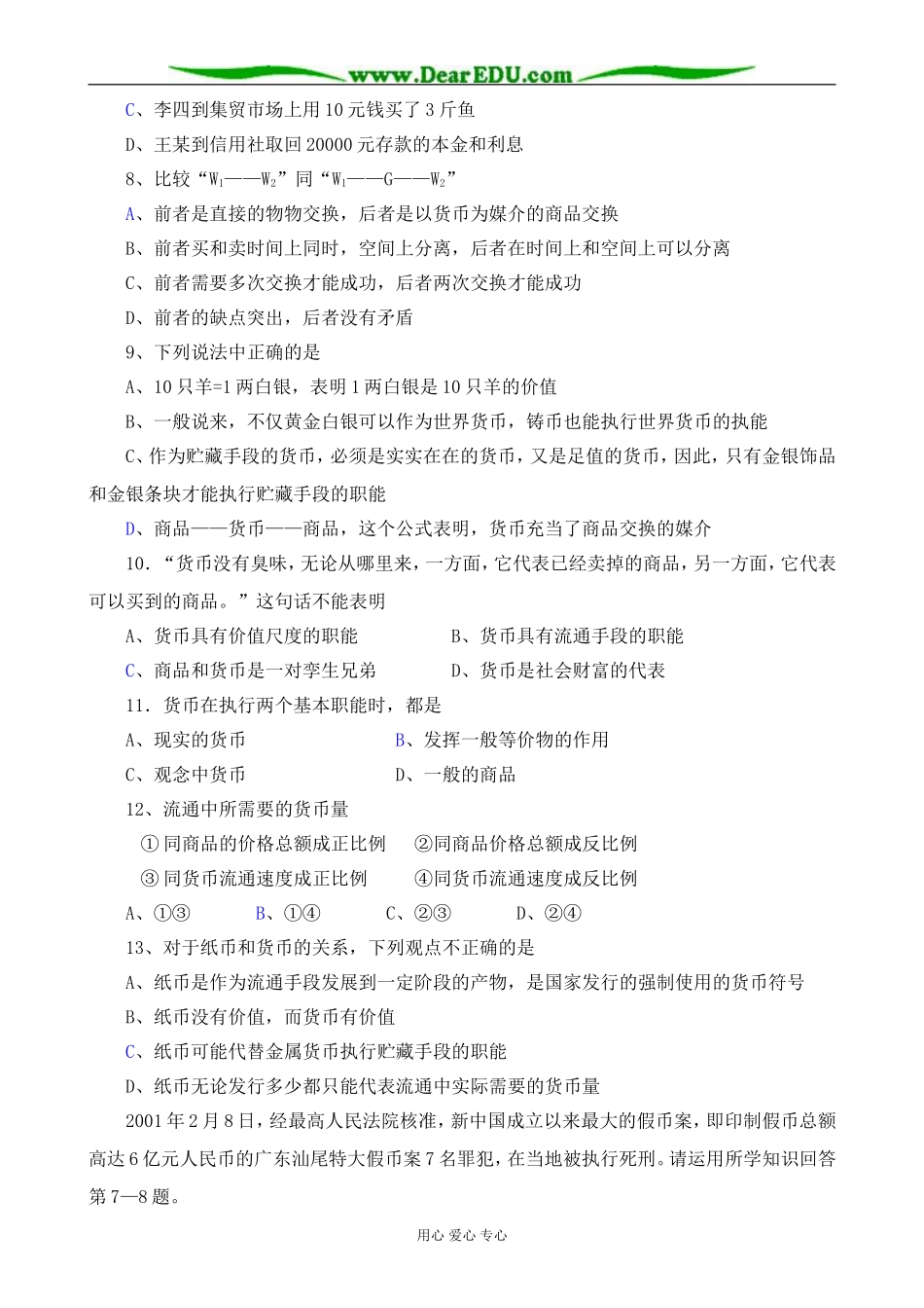 高一政治上册货币 复习0_第2页