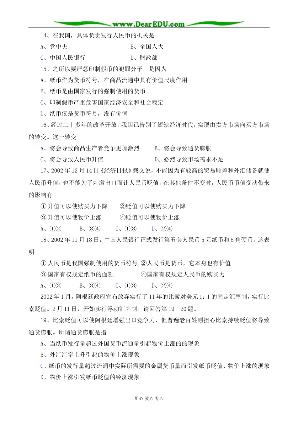 高一政治上册货币 复习0_第3页