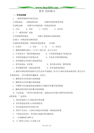 高一政治上册货币 复习0