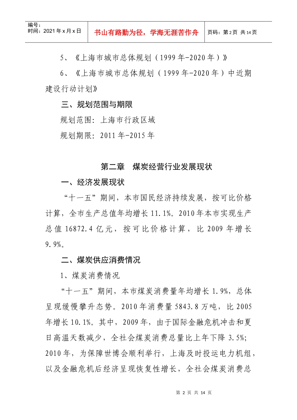 上海煤炭发展计划_第2页